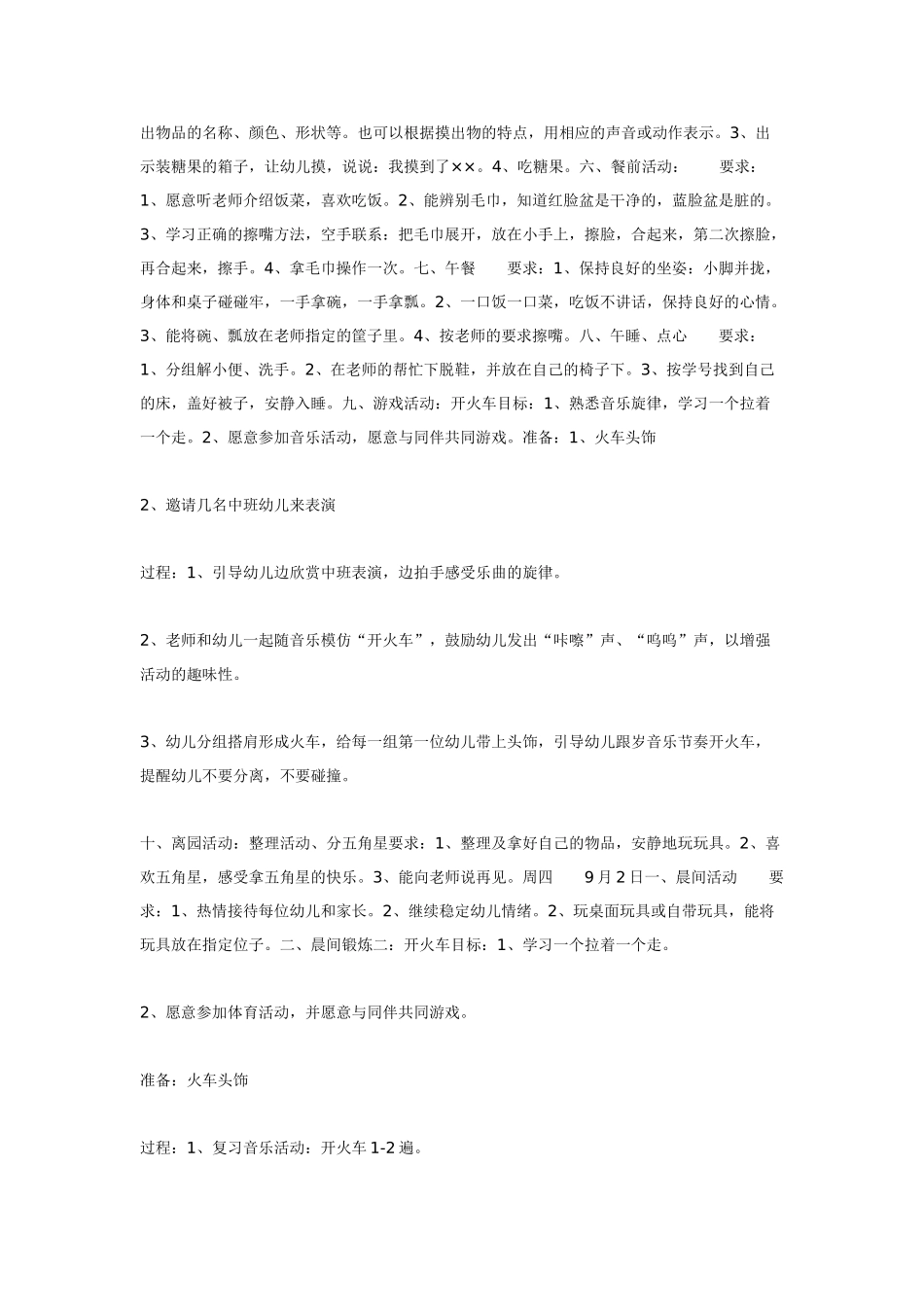 幼儿园小班主题教案开心宝贝1小班主题1.doc_第2页