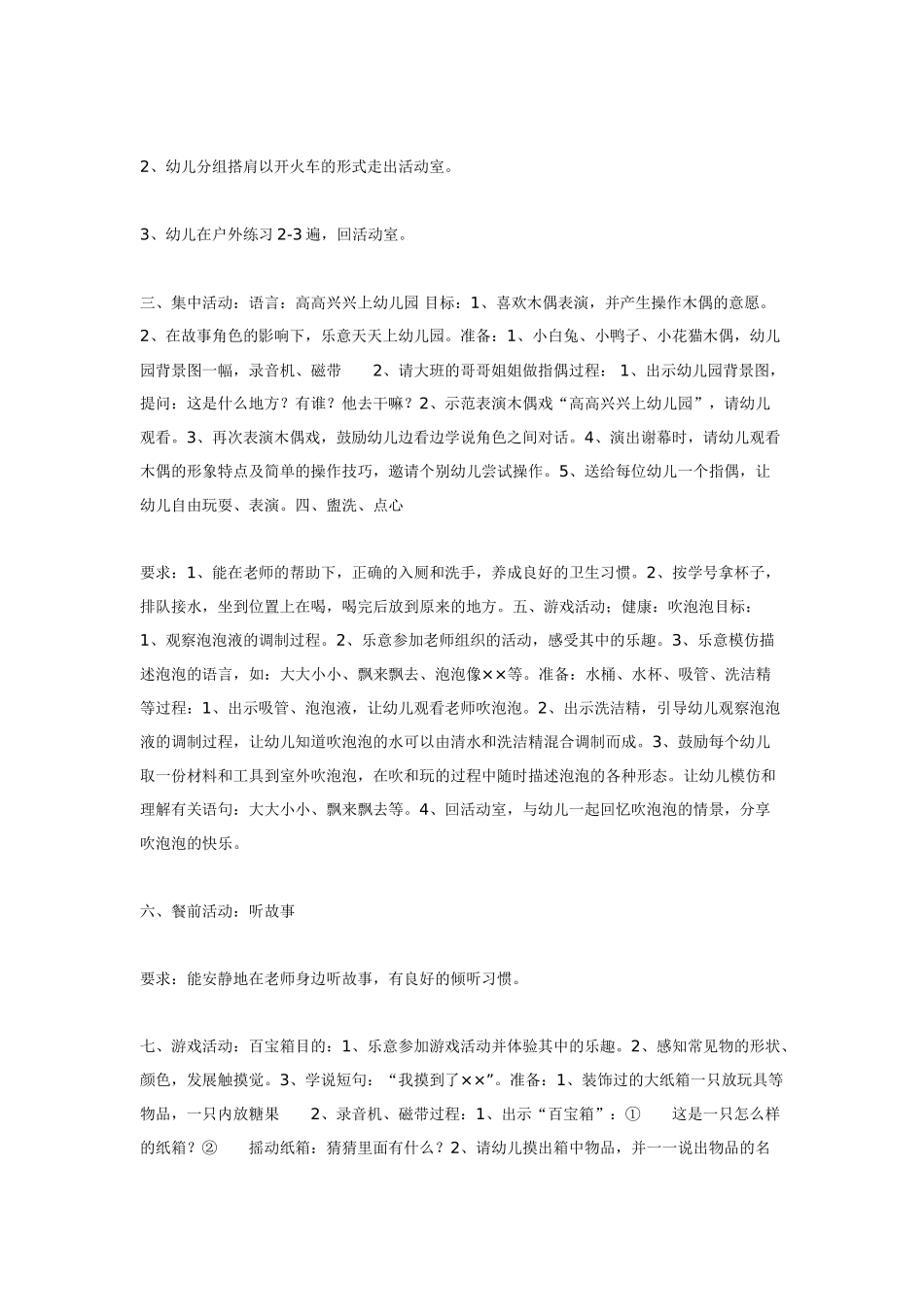幼儿园小班主题教案开心宝贝1小班主题1.doc_第3页
