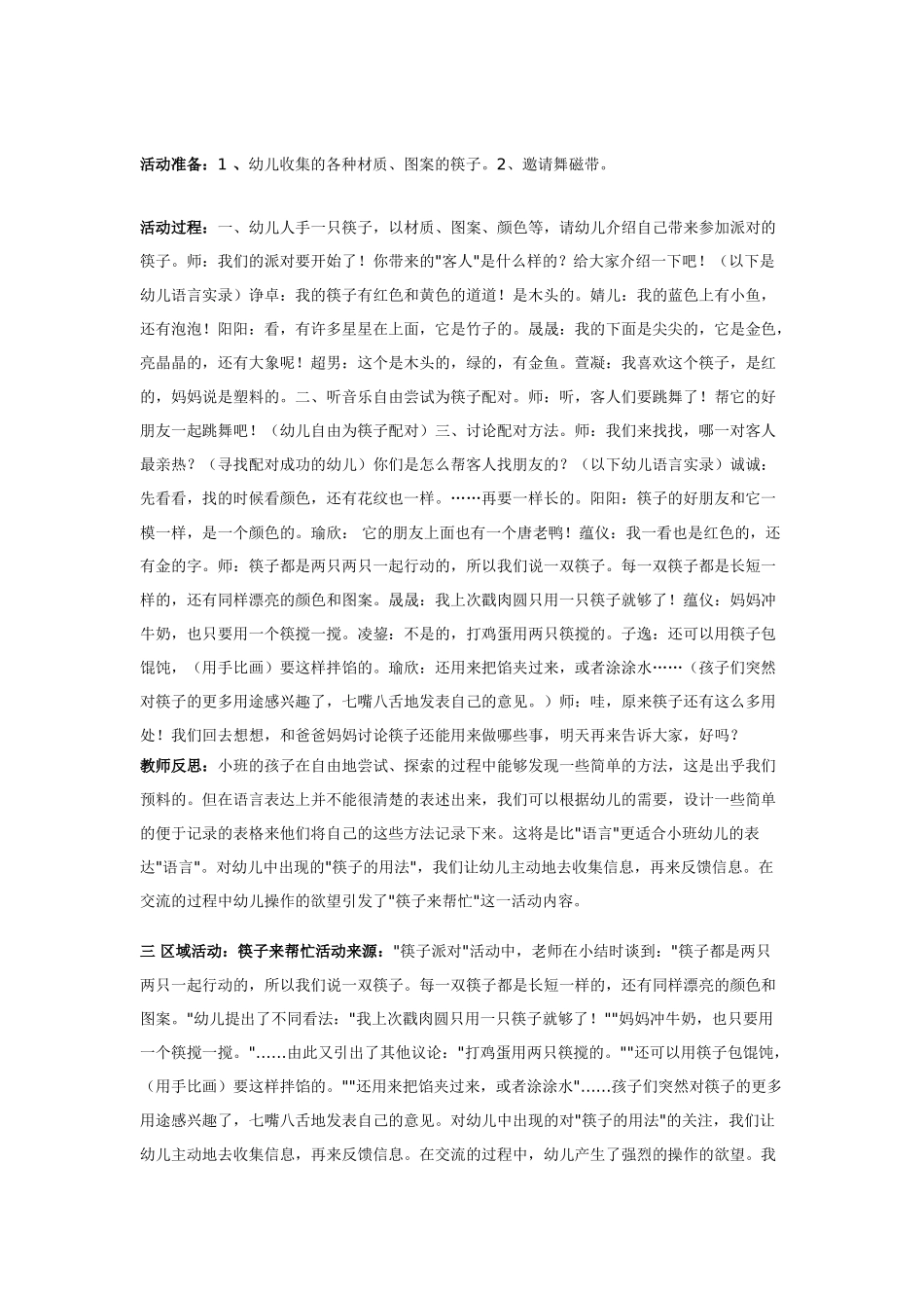 幼儿园小班主题教案筷子总动员.doc_第3页