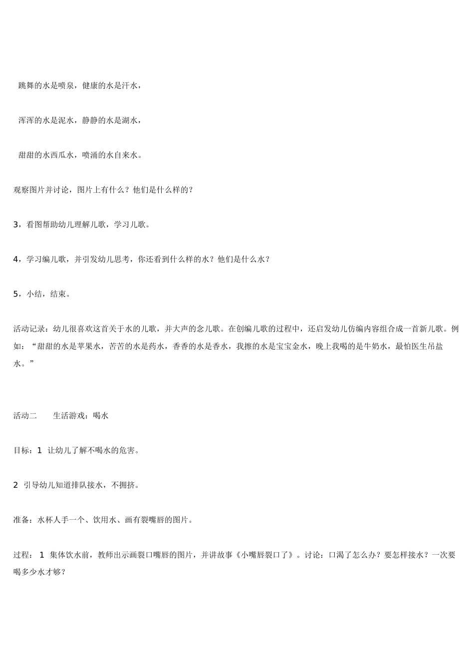 幼儿园小班主题教案小班环保主题活动我们的朋友1.doc_第2页