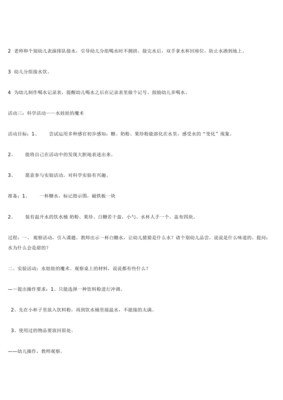 幼儿园小班主题教案小班环保主题活动我们的朋友1.doc_第3页