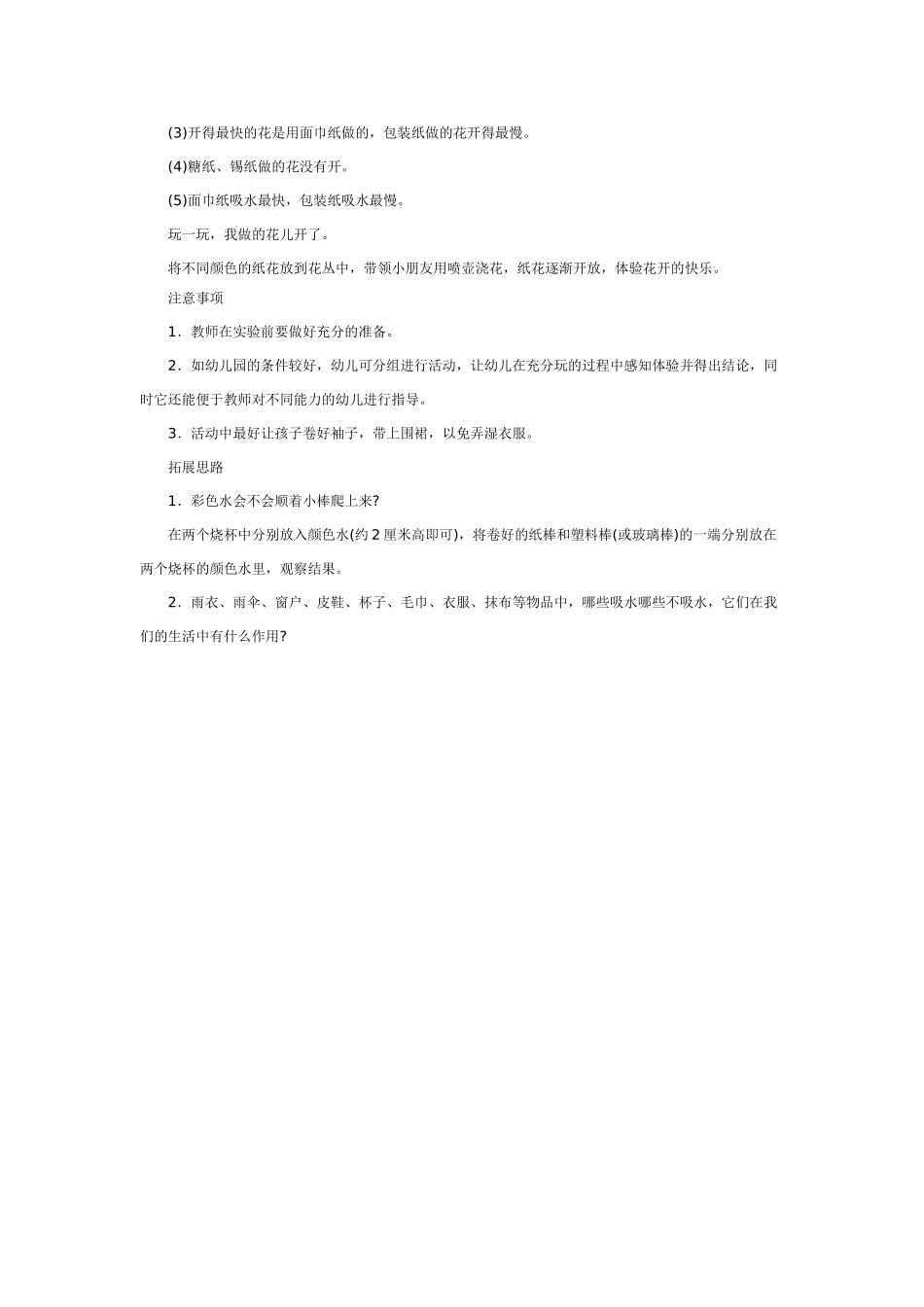 幼儿园中班科学教案纸花儿开了.doc_第2页