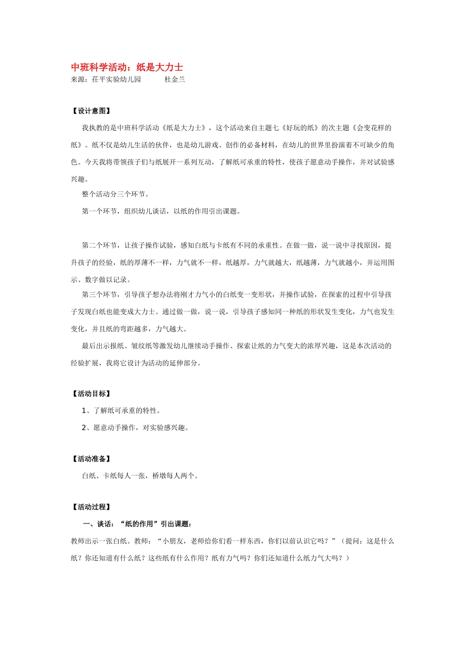 幼儿园中班科学教案纸花儿开了.doc_第3页