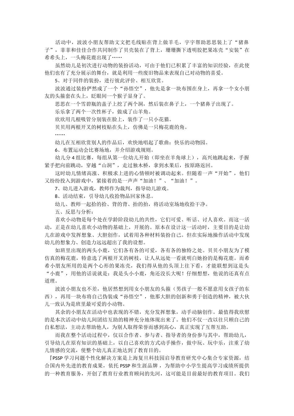 幼儿园中班社会教案快乐的动物园.doc_第2页