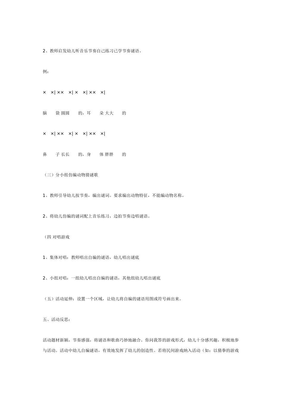 幼儿园中班音乐教案-音乐猜谜歌.doc_第2页