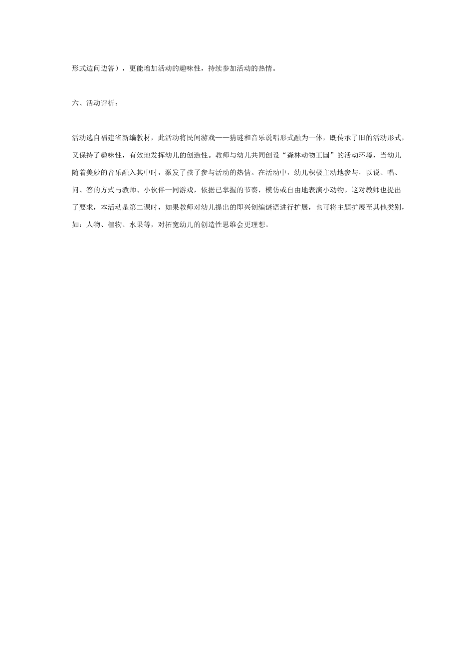幼儿园中班音乐教案-音乐猜谜歌.doc_第3页