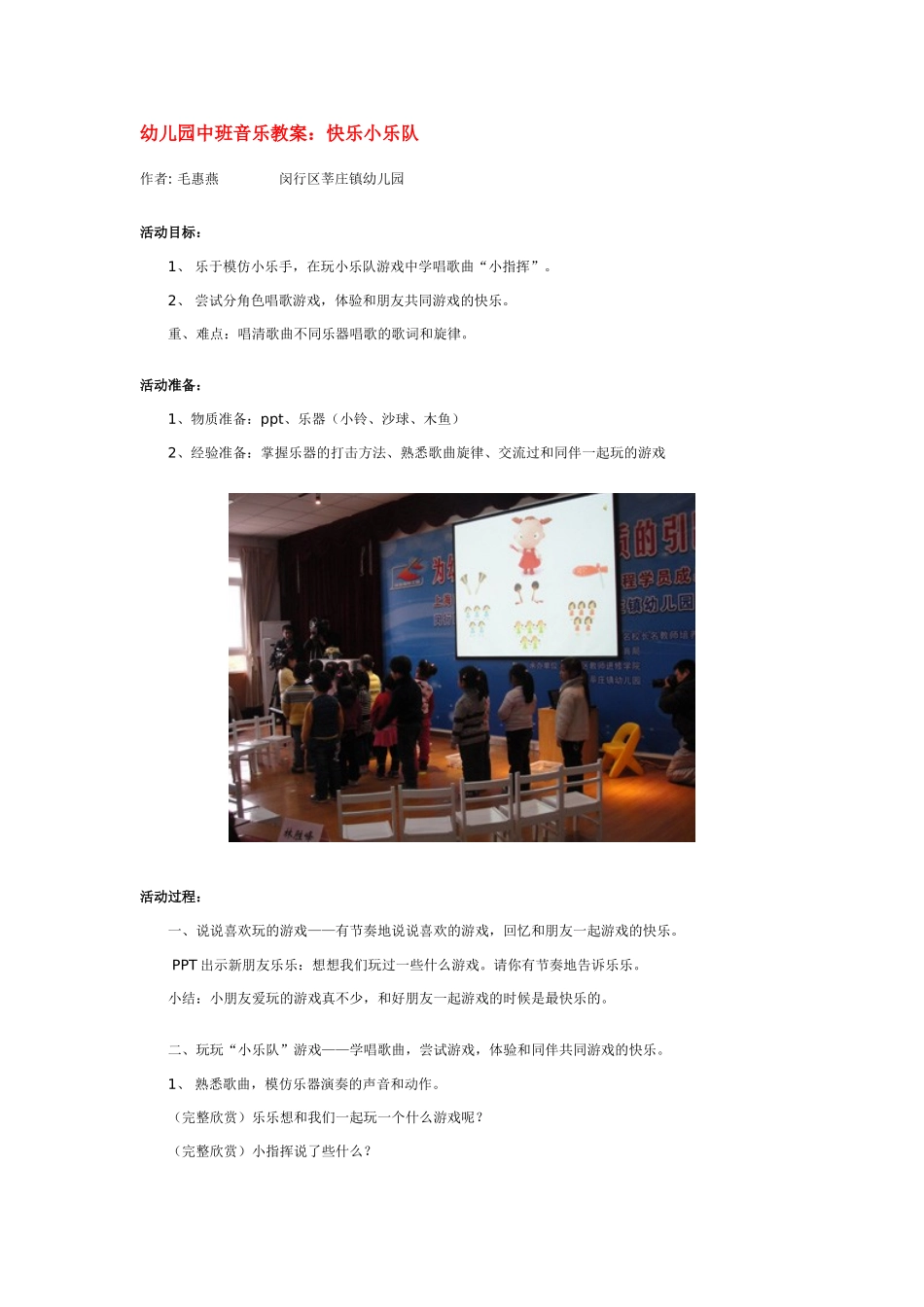 幼儿园中班音乐教案-幼儿园中班舞蹈教案：《火车舞》.doc_第2页