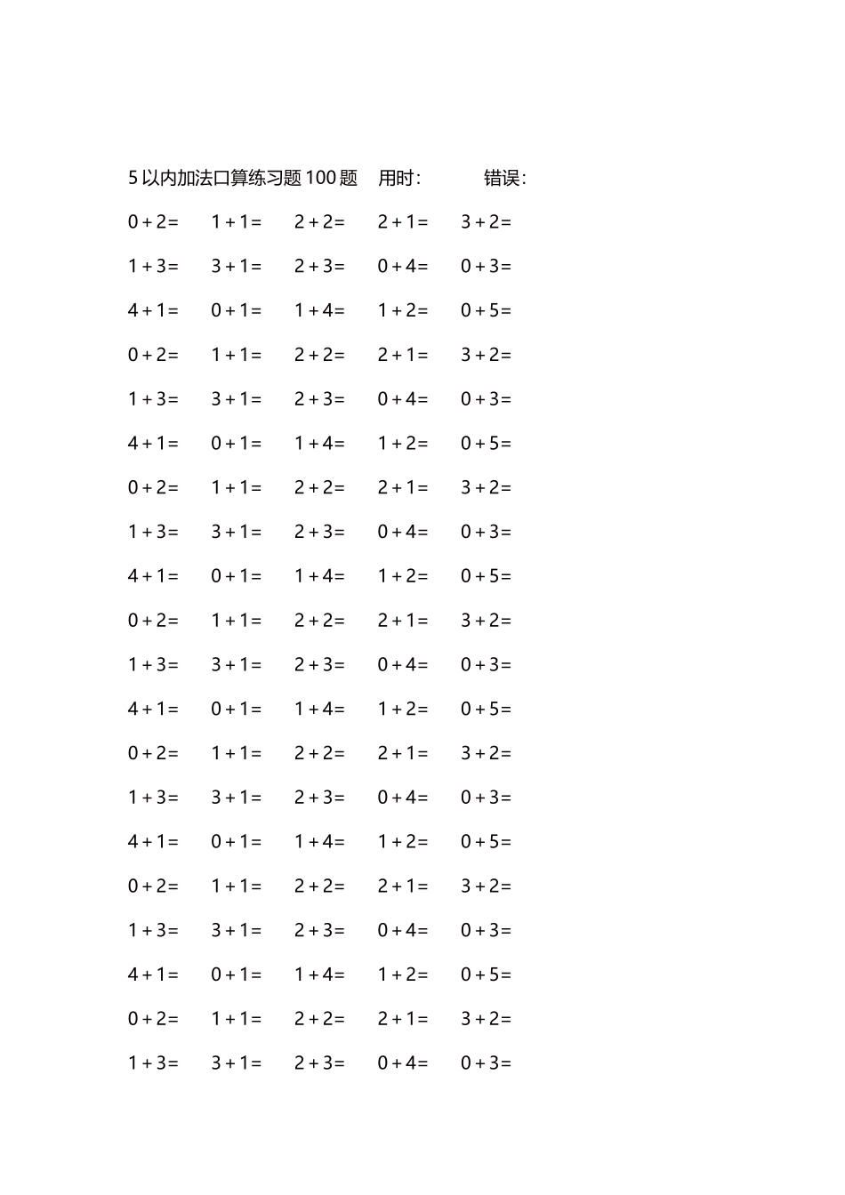 5以内加法口算练习题5000题每页100题137.docx_第2页