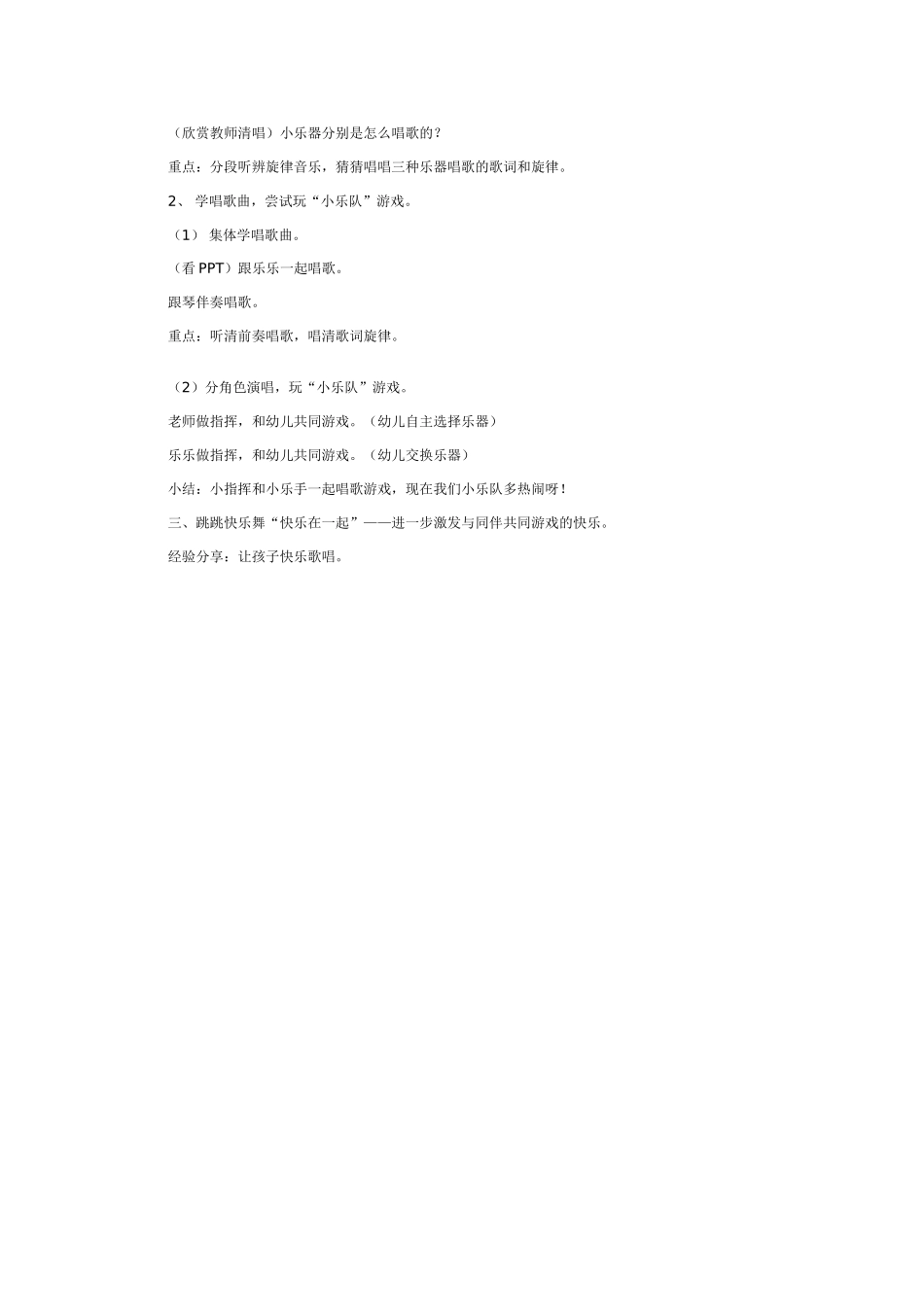 幼儿园中班音乐教案-幼儿园中班音乐教案：快乐小乐队.doc_第2页