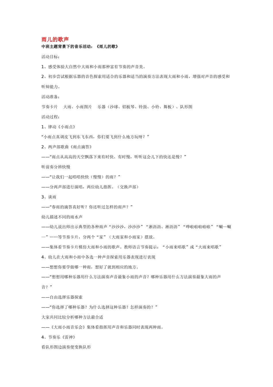 幼儿园中班音乐教案-幼儿园中班音乐教案：快乐小乐队.doc_第3页