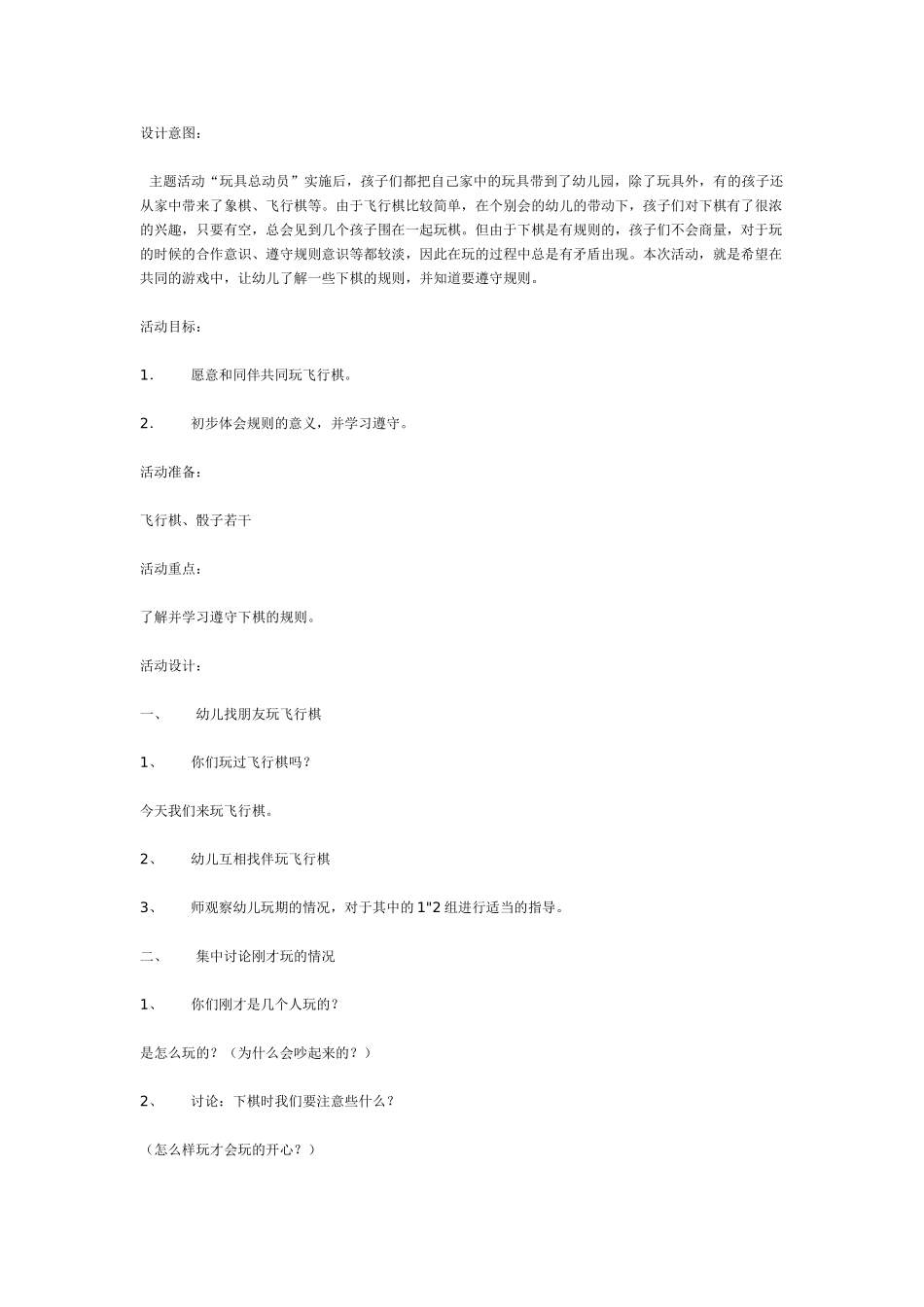 中班主题教案：中班活动内容：下棋.doc_第1页