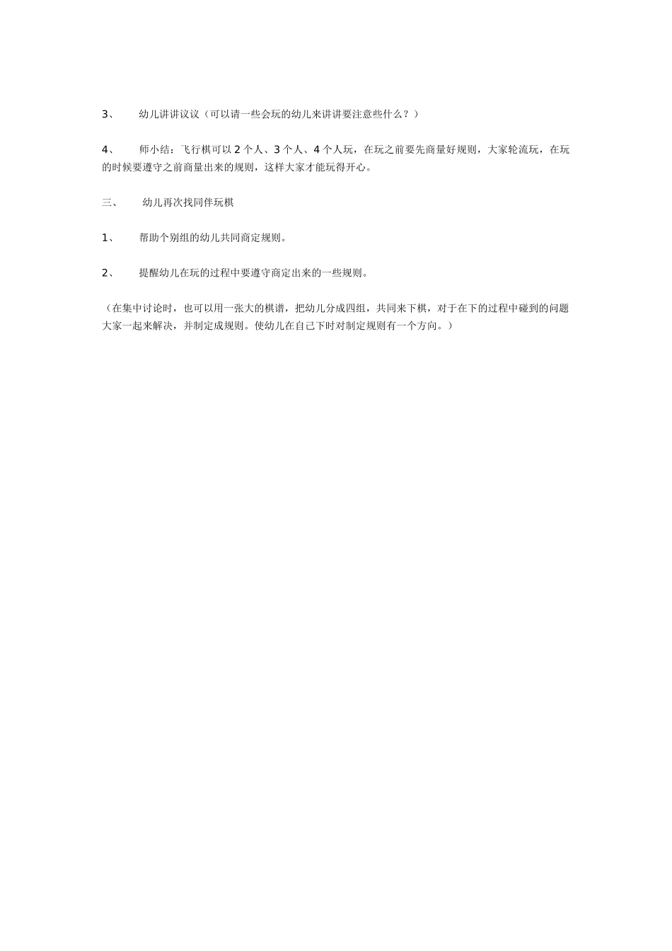 中班主题教案：中班活动内容：下棋.doc_第2页