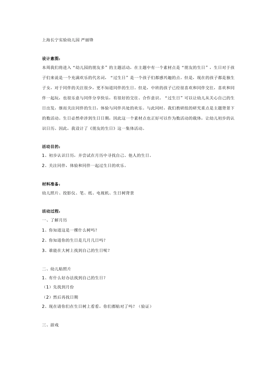 中班主题教案：中班活动内容：下棋.doc_第3页