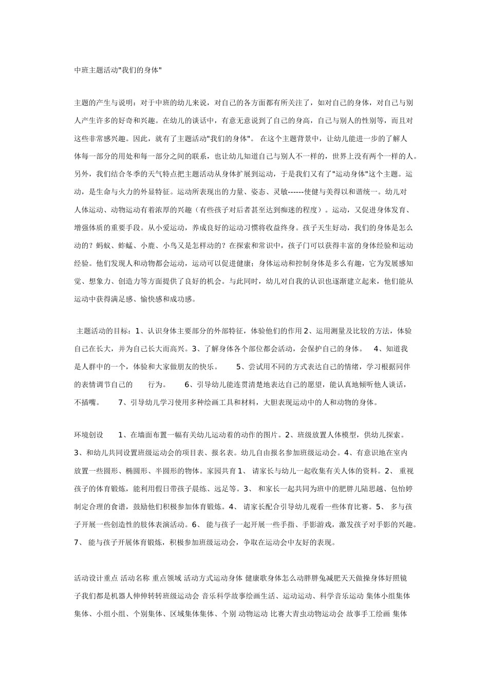 中班主题教案：中班主题活动“我们的身体”.doc_第1页
