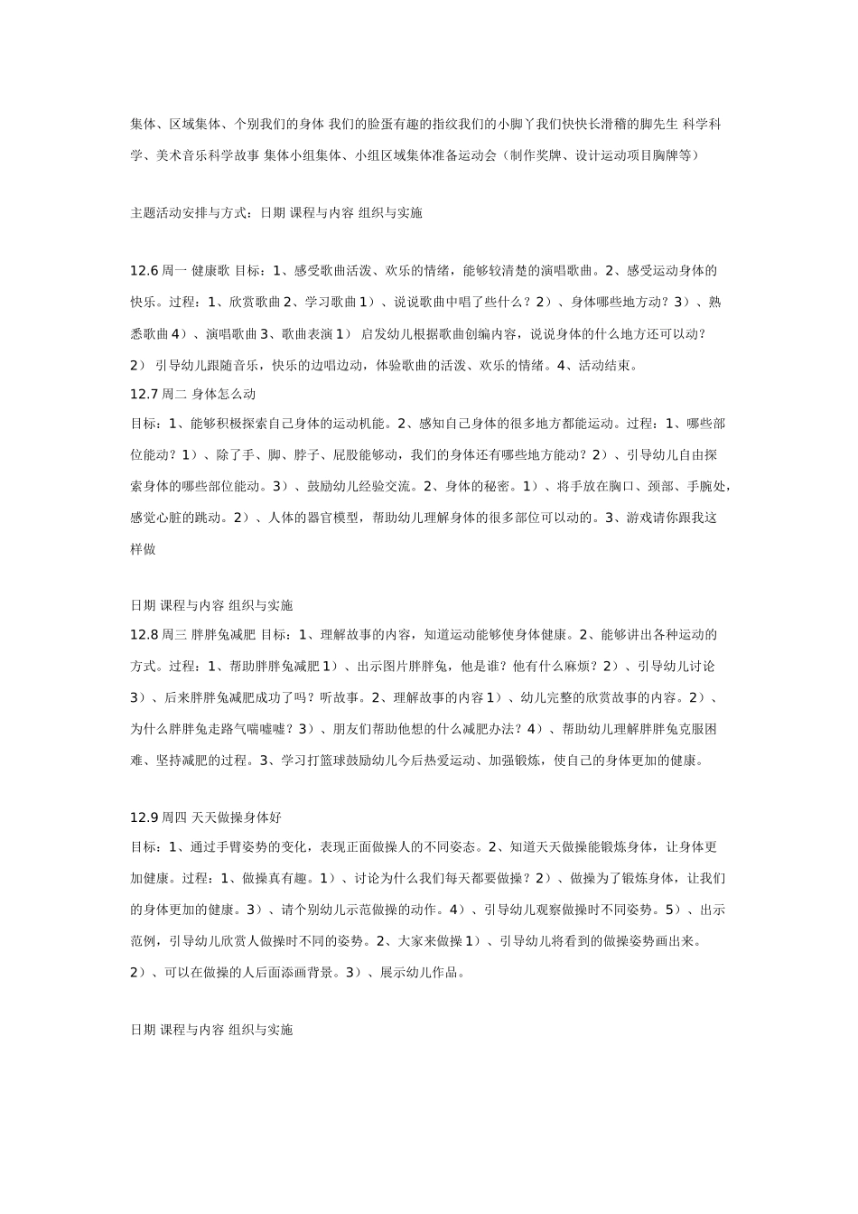 中班主题教案：中班主题活动“我们的身体”.doc_第2页