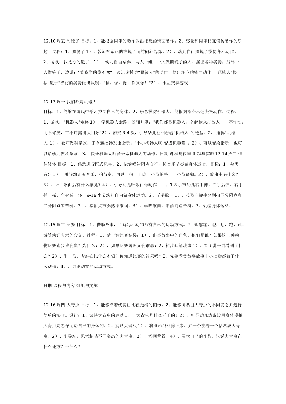 中班主题教案：中班主题活动“我们的身体”.doc_第3页