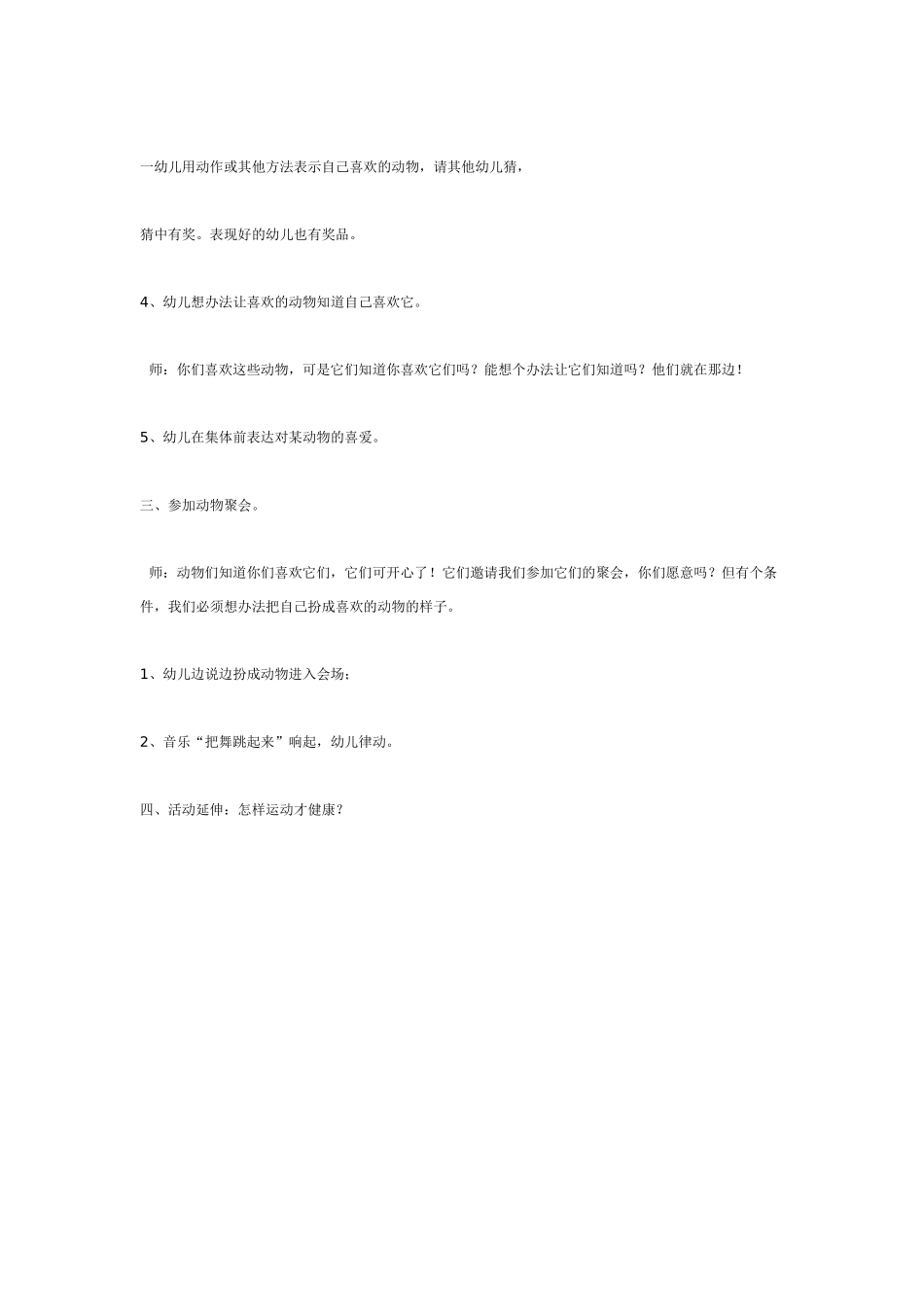 中班主题教案：主题：在动物园里.doc_第2页