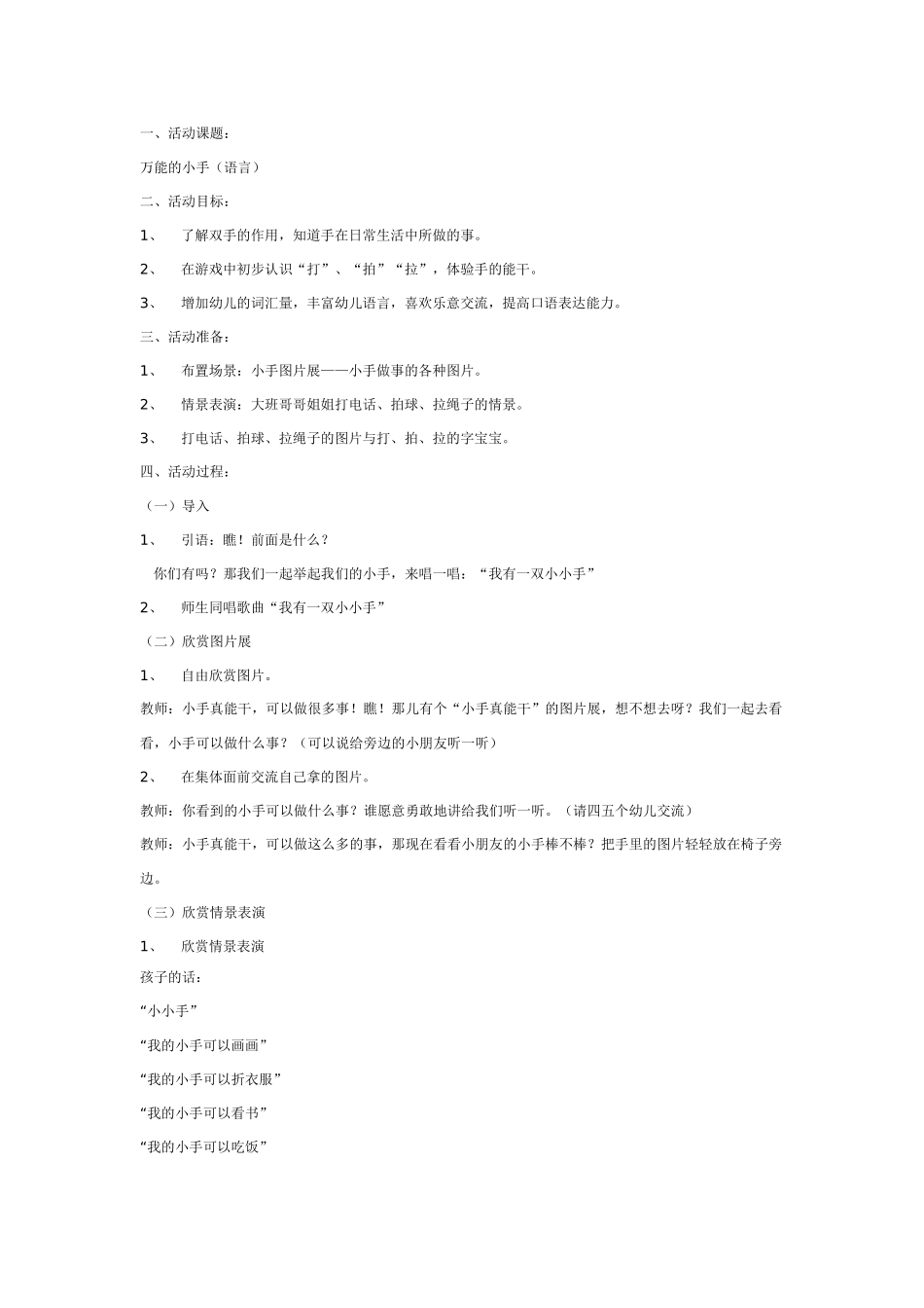 中班主题教案：主题：在动物园里.doc_第3页