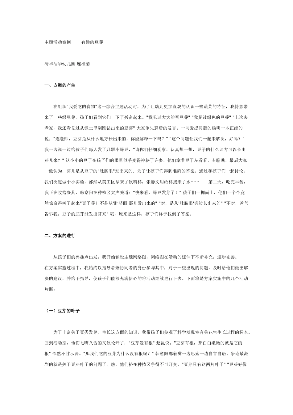 中班主题教案：主题活动：有趣的豆芽.doc_第1页