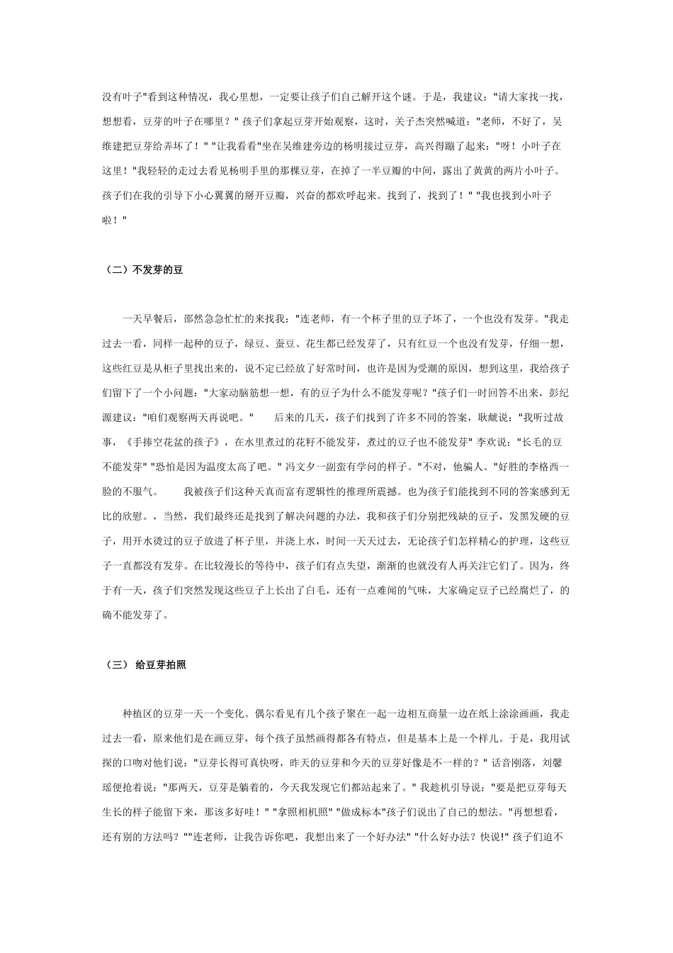 中班主题教案：主题活动：有趣的豆芽.doc_第2页