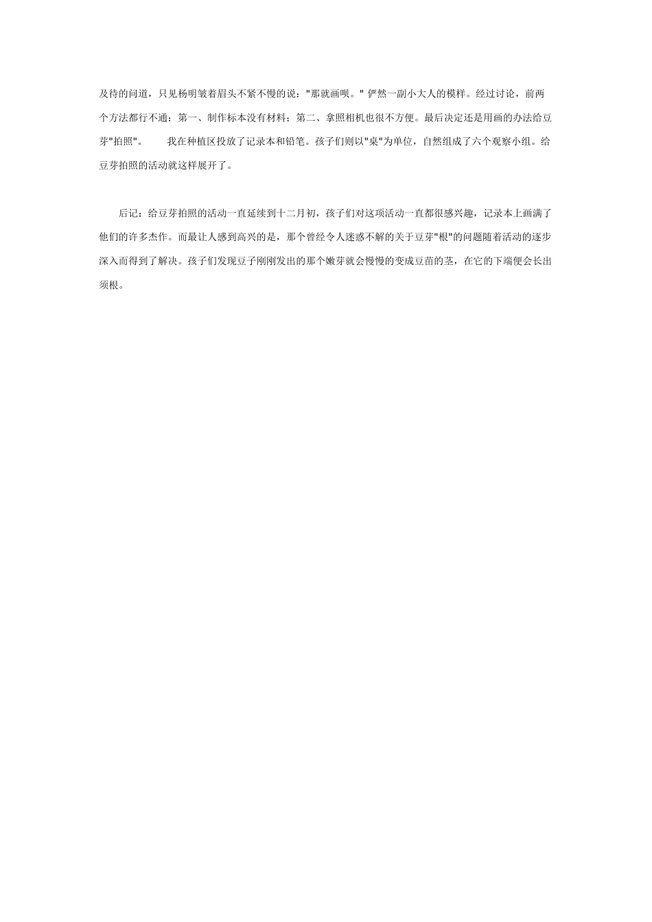 中班主题教案：主题活动：有趣的豆芽.doc_第3页