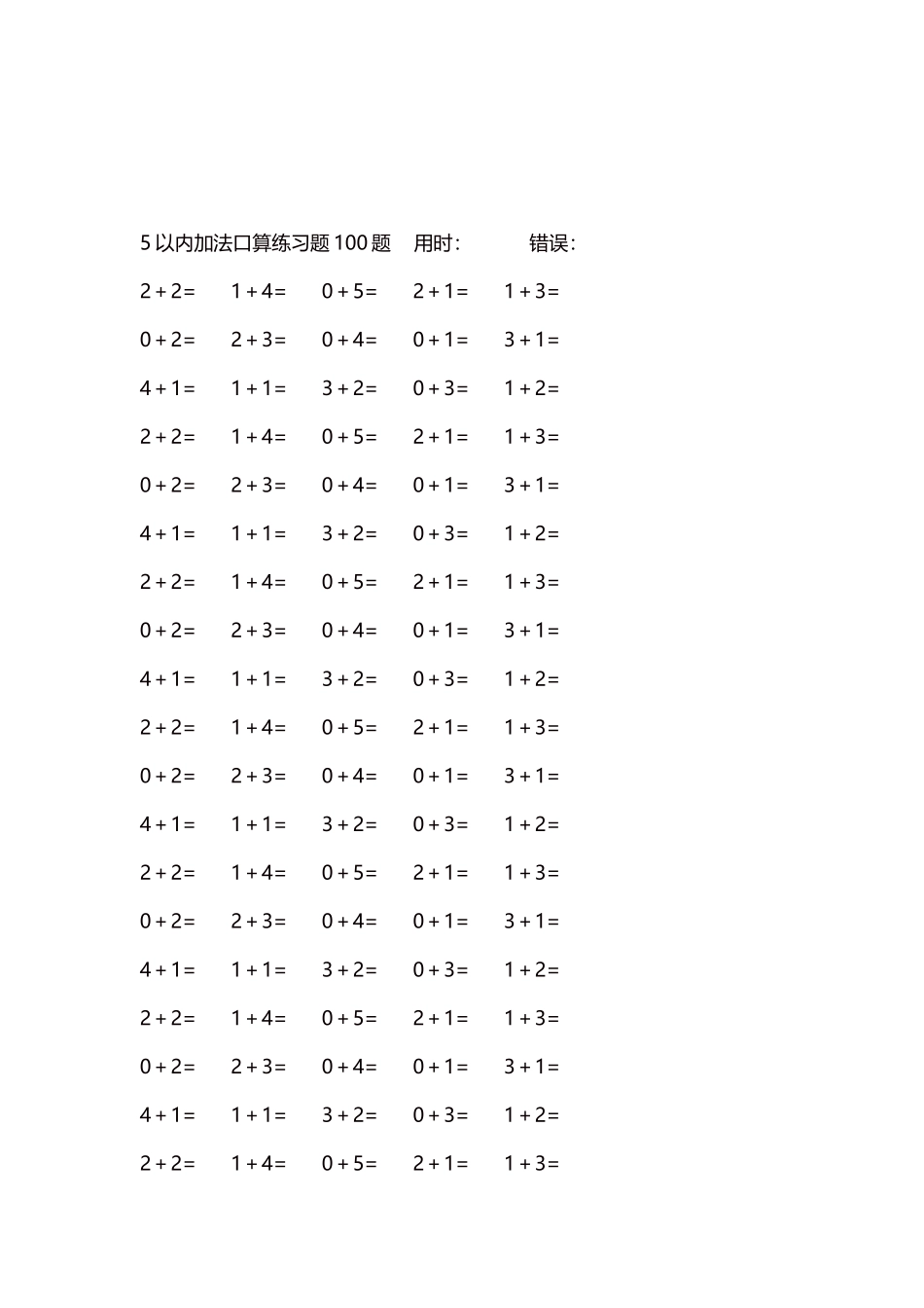 5以内加法口算练习题5000题每页100题161.docx_第3页