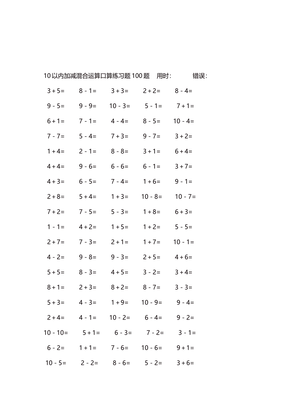 10以内加减混合运算口算练习题5000题每页100题43.docx_第3页