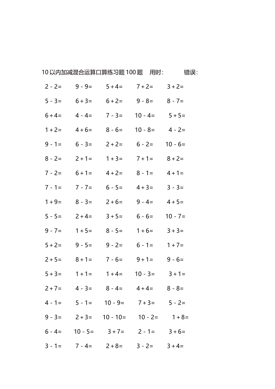 10以内加减混合运算口算练习题5000题每页100题59.docx_第3页