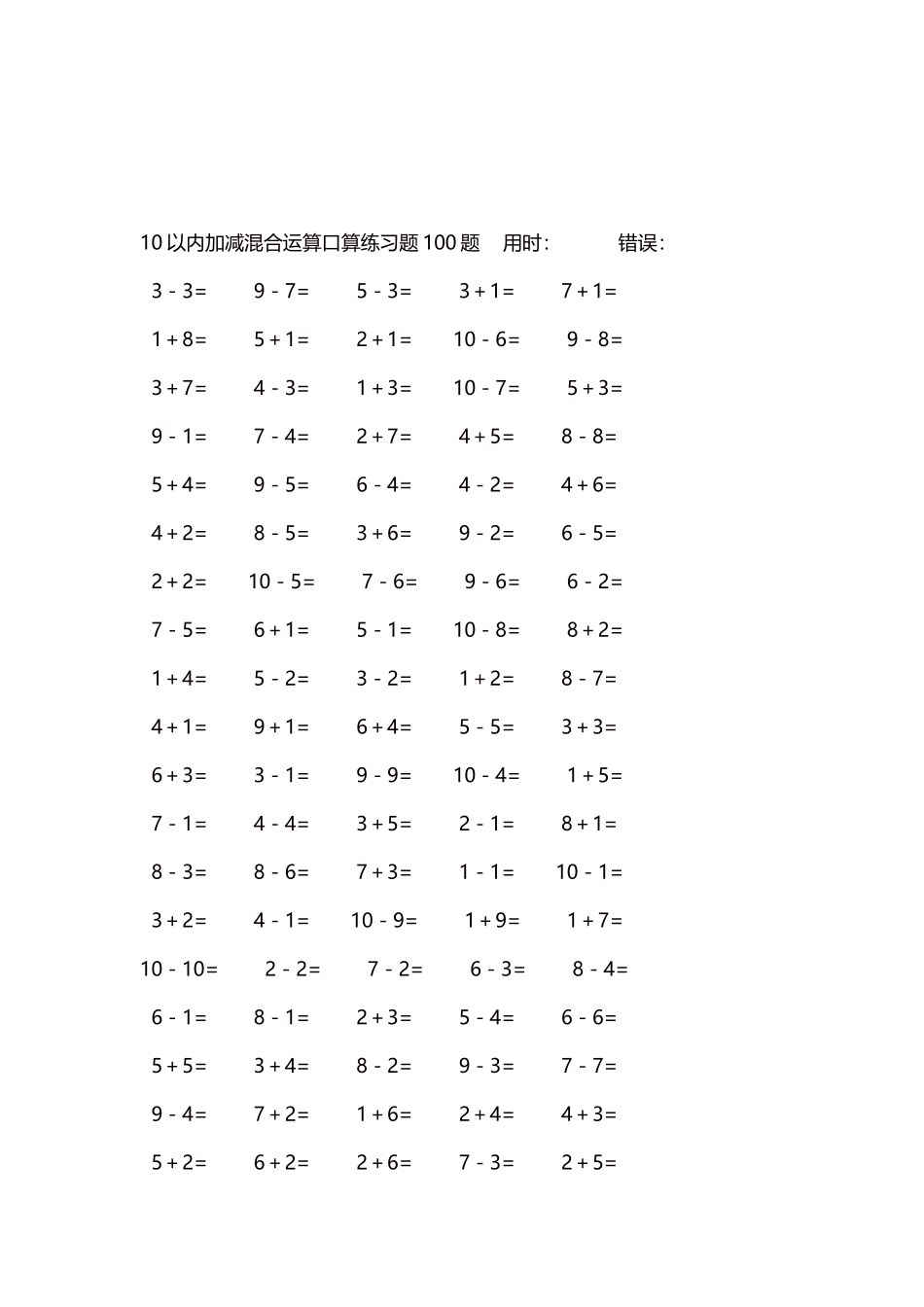 10以内加减混合运算口算练习题5000题每页100题75.docx_第3页