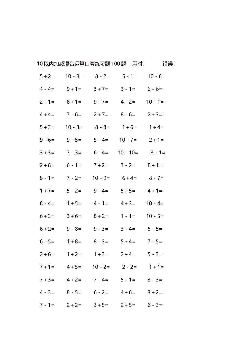 10以内加减混合运算口算练习题5000题每页100题91.docx_第3页