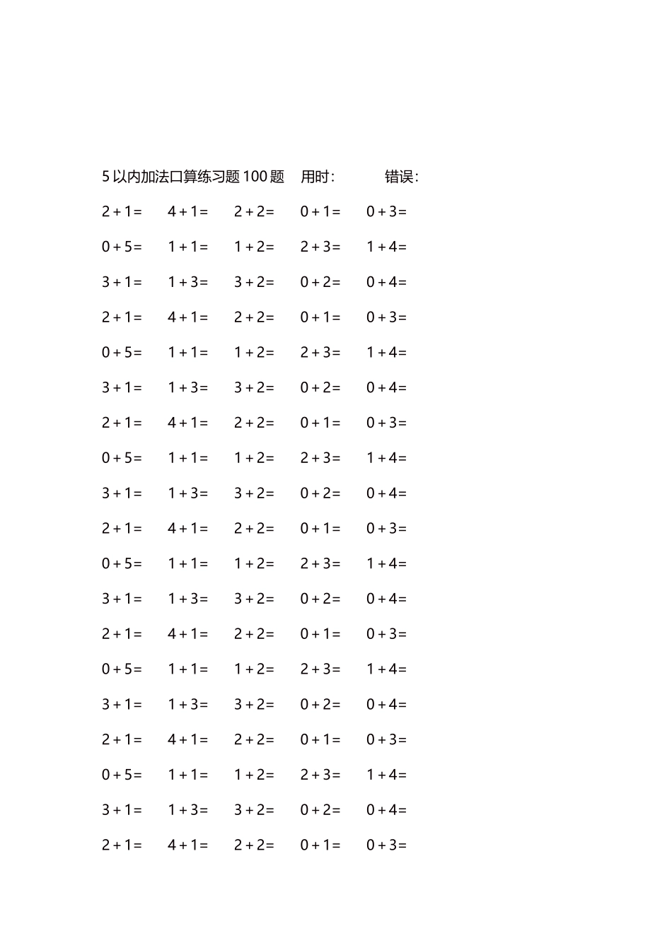 5以内加法口算练习题5000题每页100题236.docx_第3页