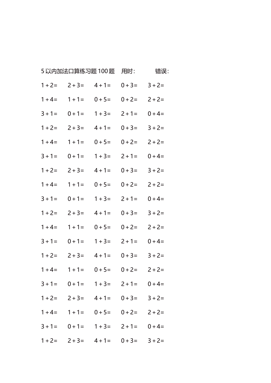 5以内加法口算练习题5000题每页100题240.docx_第3页