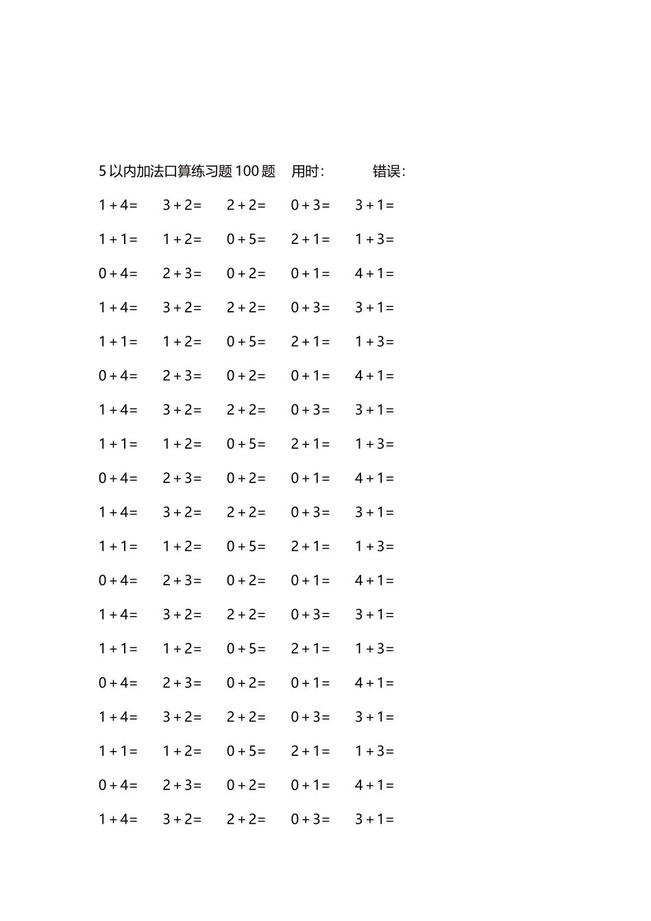 5以内加法口算练习题5000题每页100题243.docx_第3页