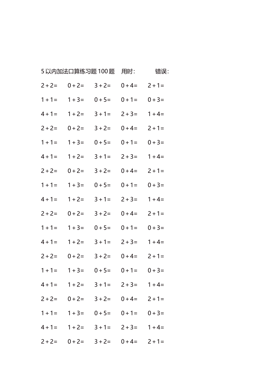 5以内加法口算练习题5000题每页100题259.docx_第3页