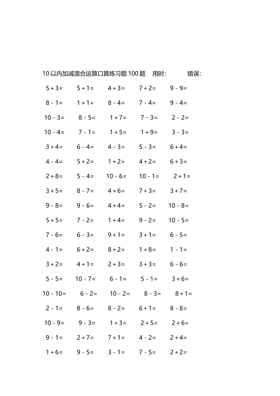 10以内加减混合运算口算练习题5000题每页100题371.docx_第3页