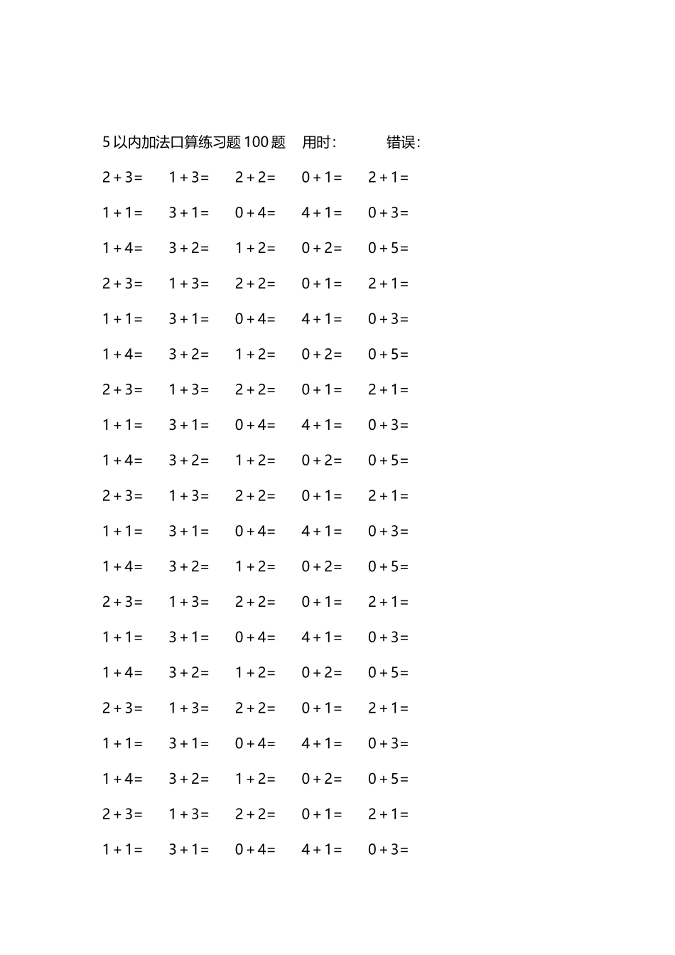 5以内加法口算练习题5000题每页100题268.docx_第2页