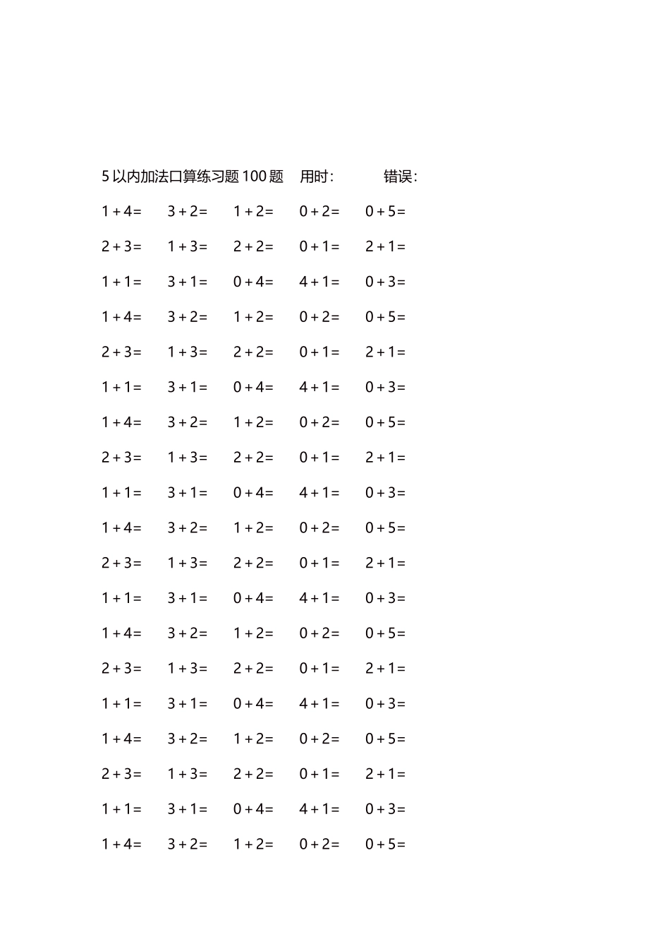 5以内加法口算练习题5000题每页100题268.docx_第3页