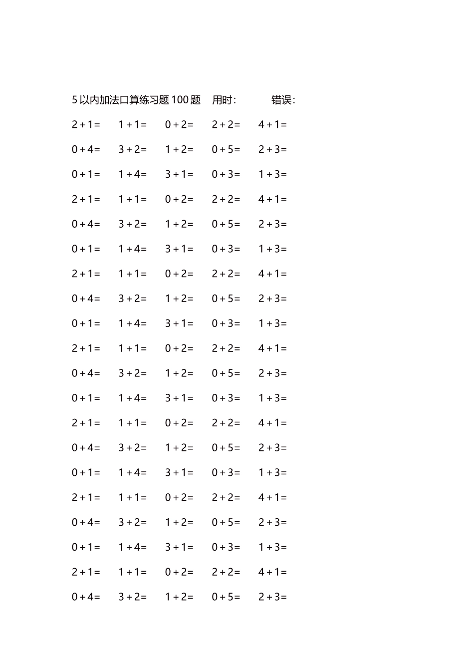 5以内加法口算练习题5000题每页100题273.docx_第2页