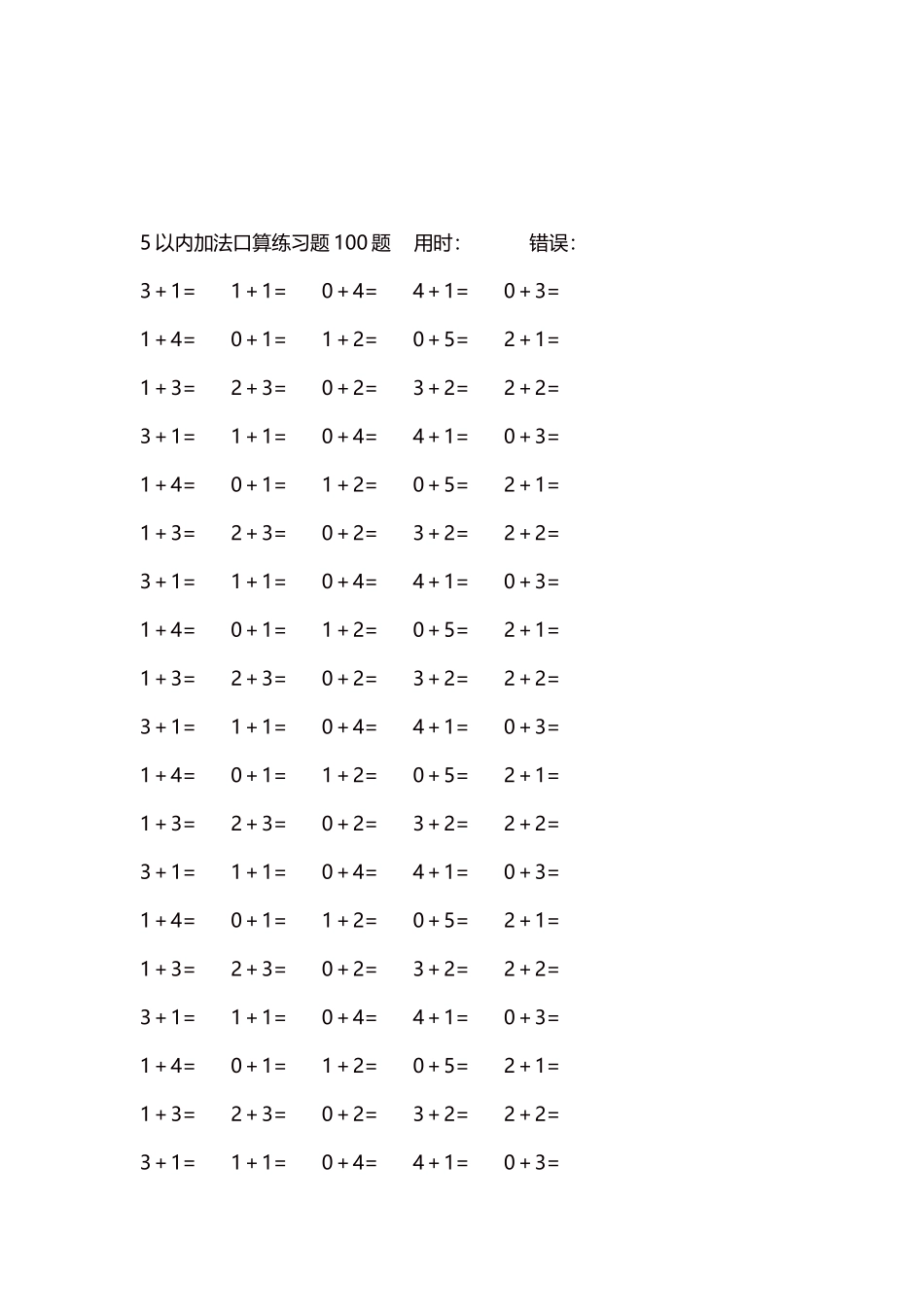 5以内加法口算练习题5000题每页100题276.docx_第3页