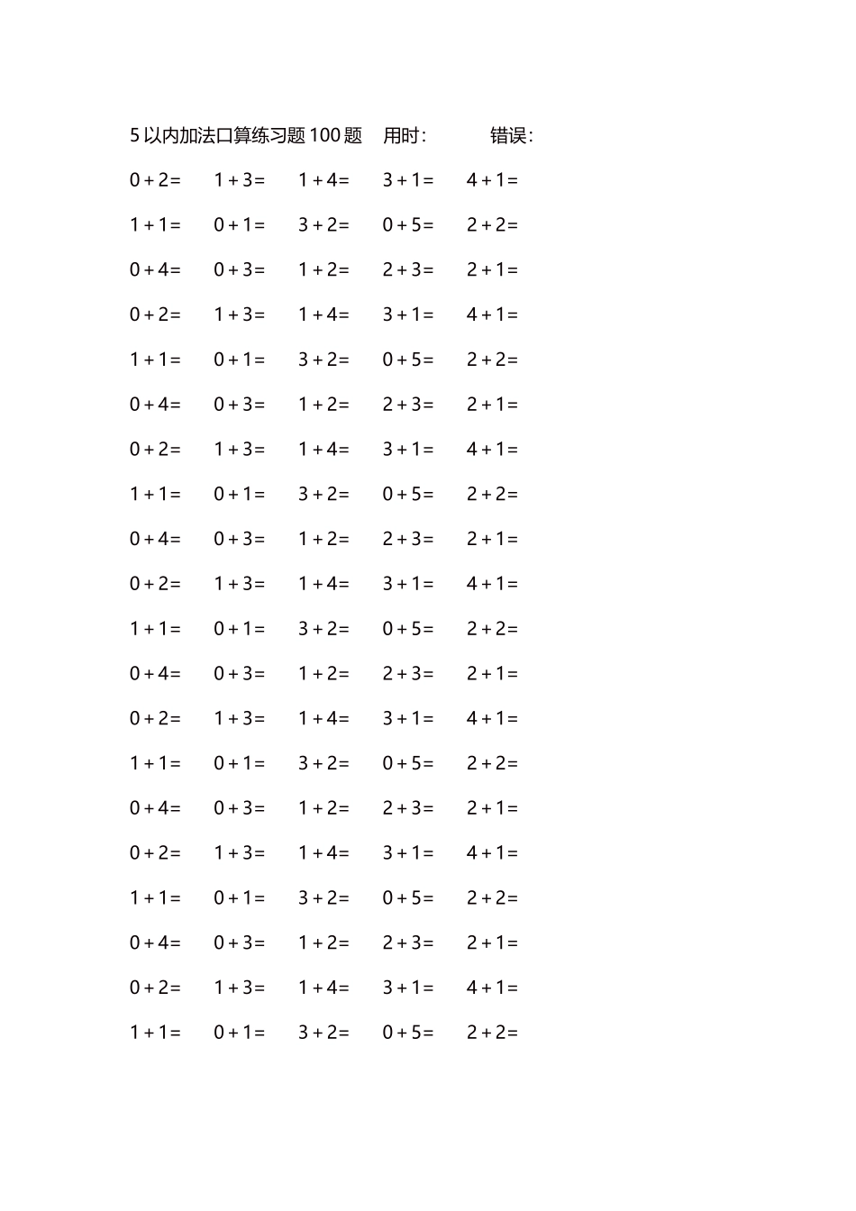 5以内加法口算练习题5000题每页100题277.docx_第1页