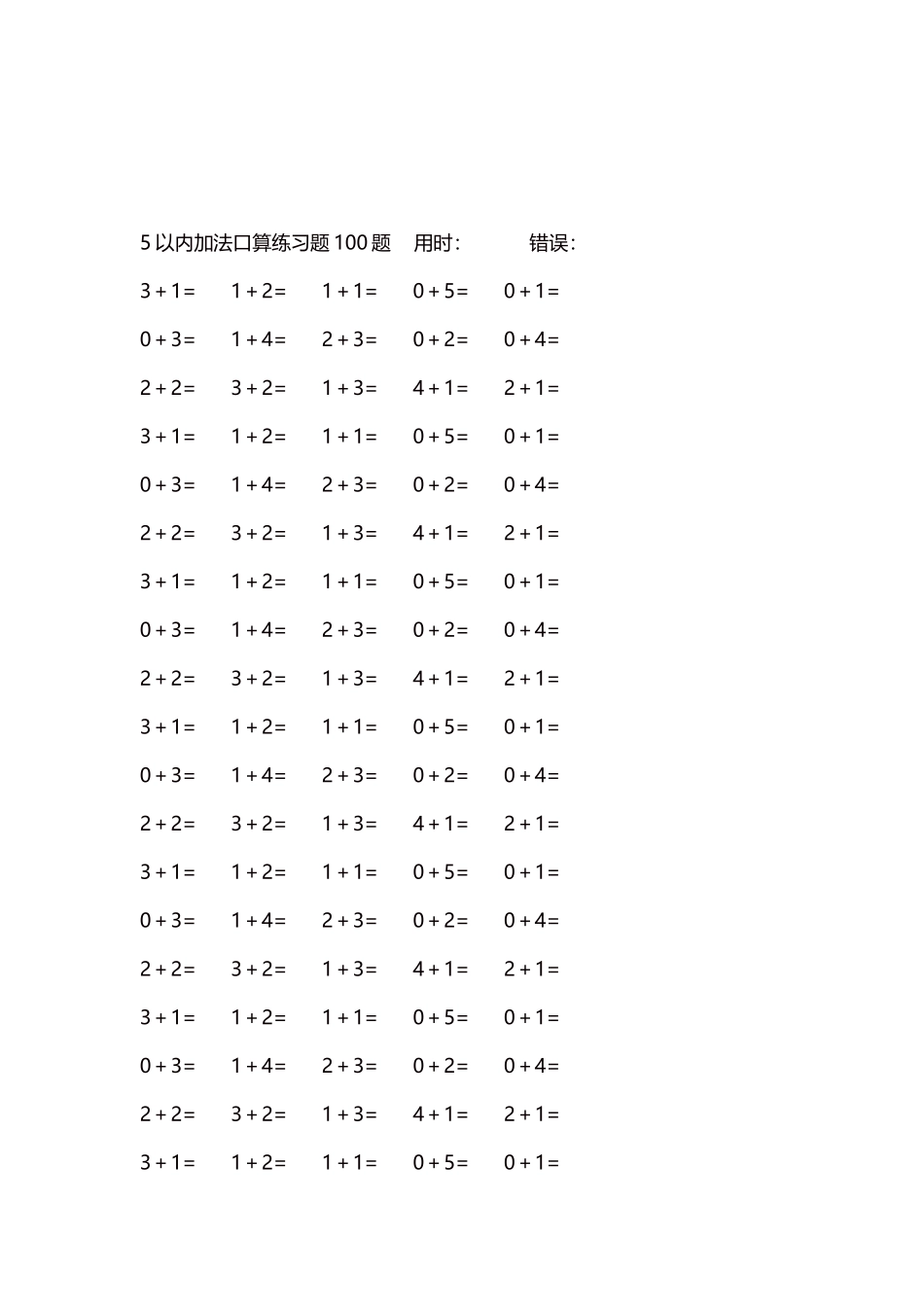 5以内加法口算练习题5000题每页100题293.docx_第3页
