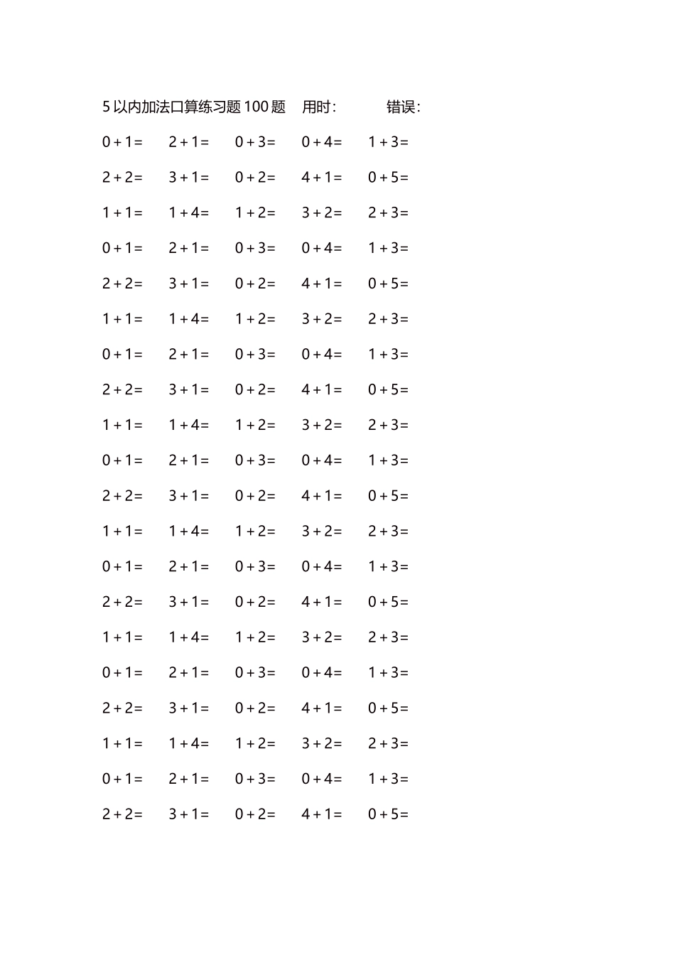 5以内加法口算练习题5000题每页100题303.docx_第1页