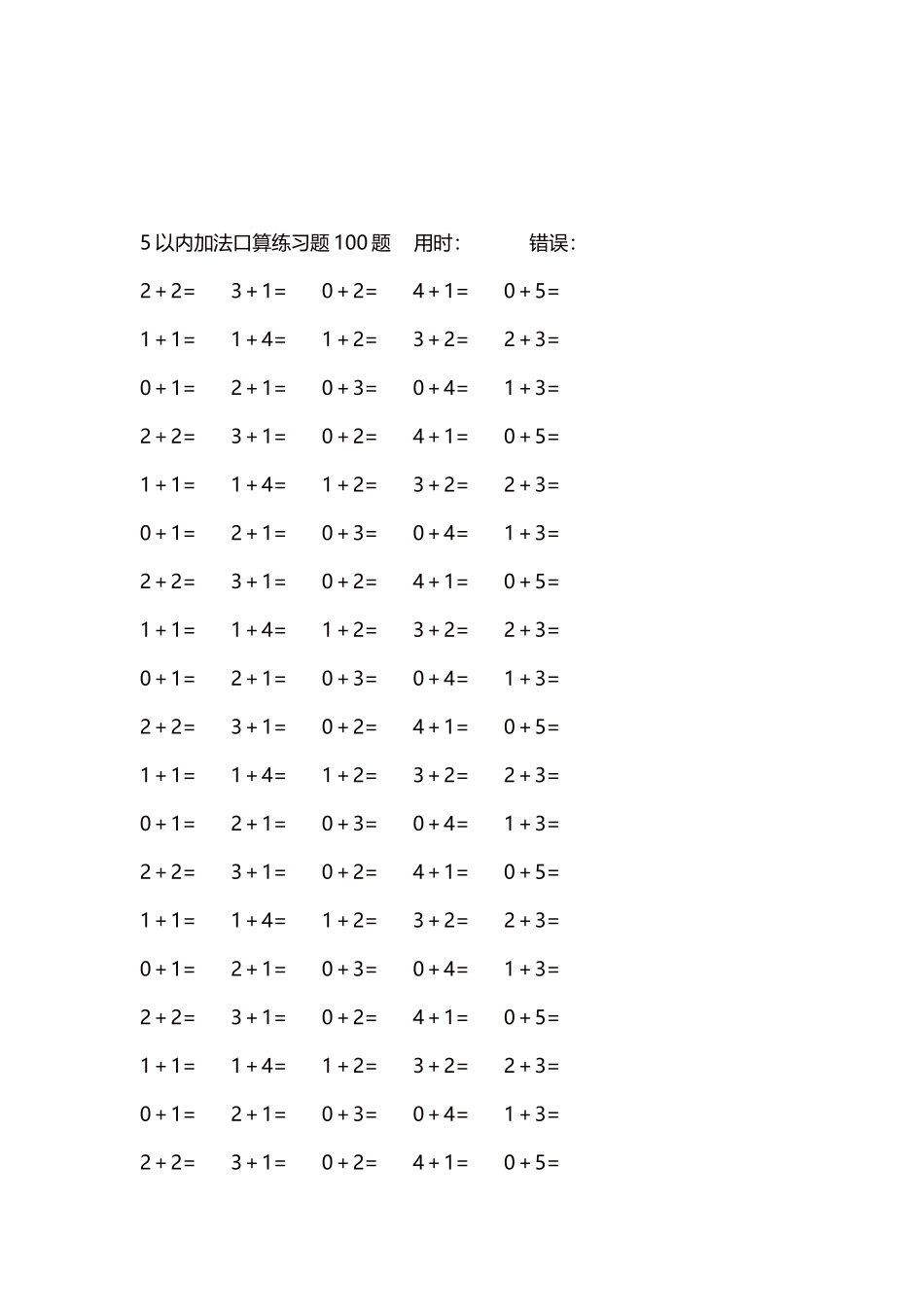 5以内加法口算练习题5000题每页100题303.docx_第3页