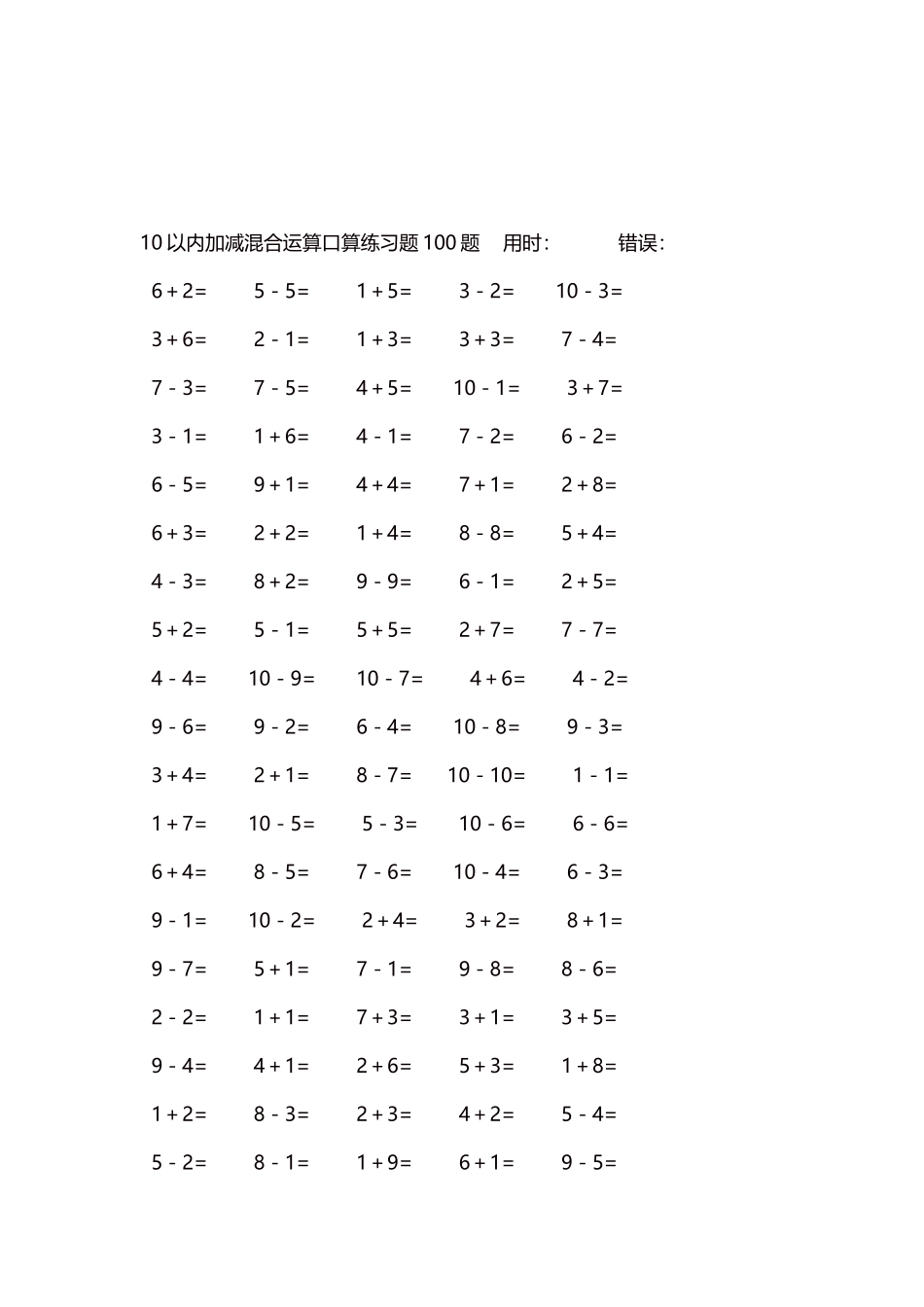 10以内加减混合运算口算练习题5000题每页100题389.docx_第3页