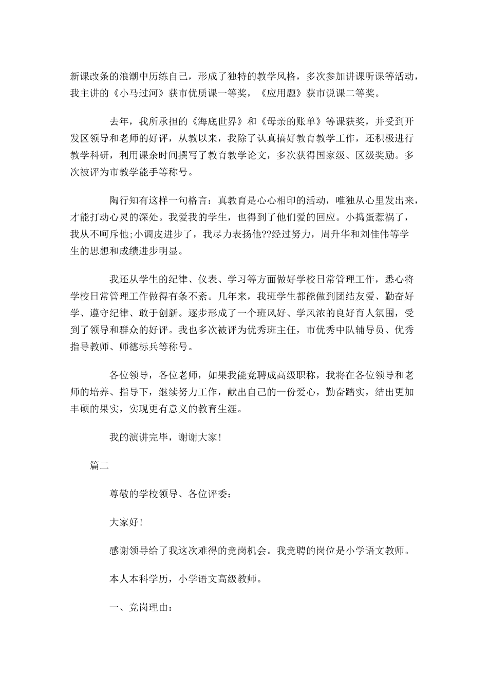 教师竞聘演讲稿三-多篇.docx_第2页