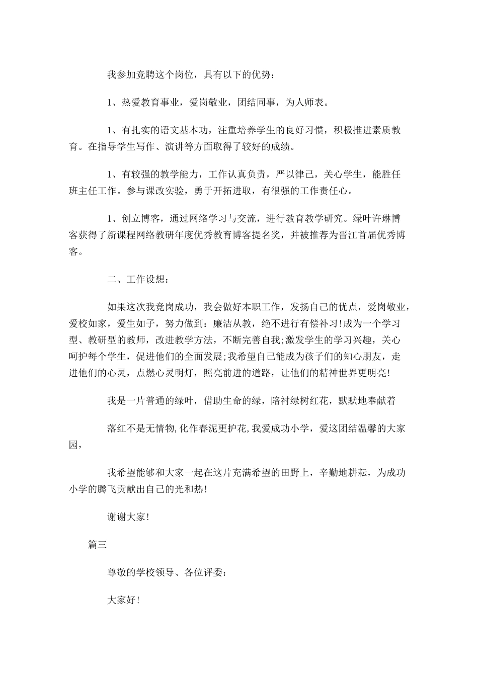 教师竞聘演讲稿三-多篇.docx_第3页