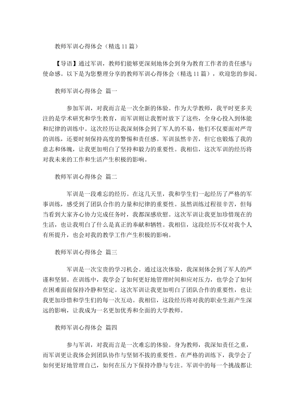 教师军训心得体会精选-多篇.docx_第1页