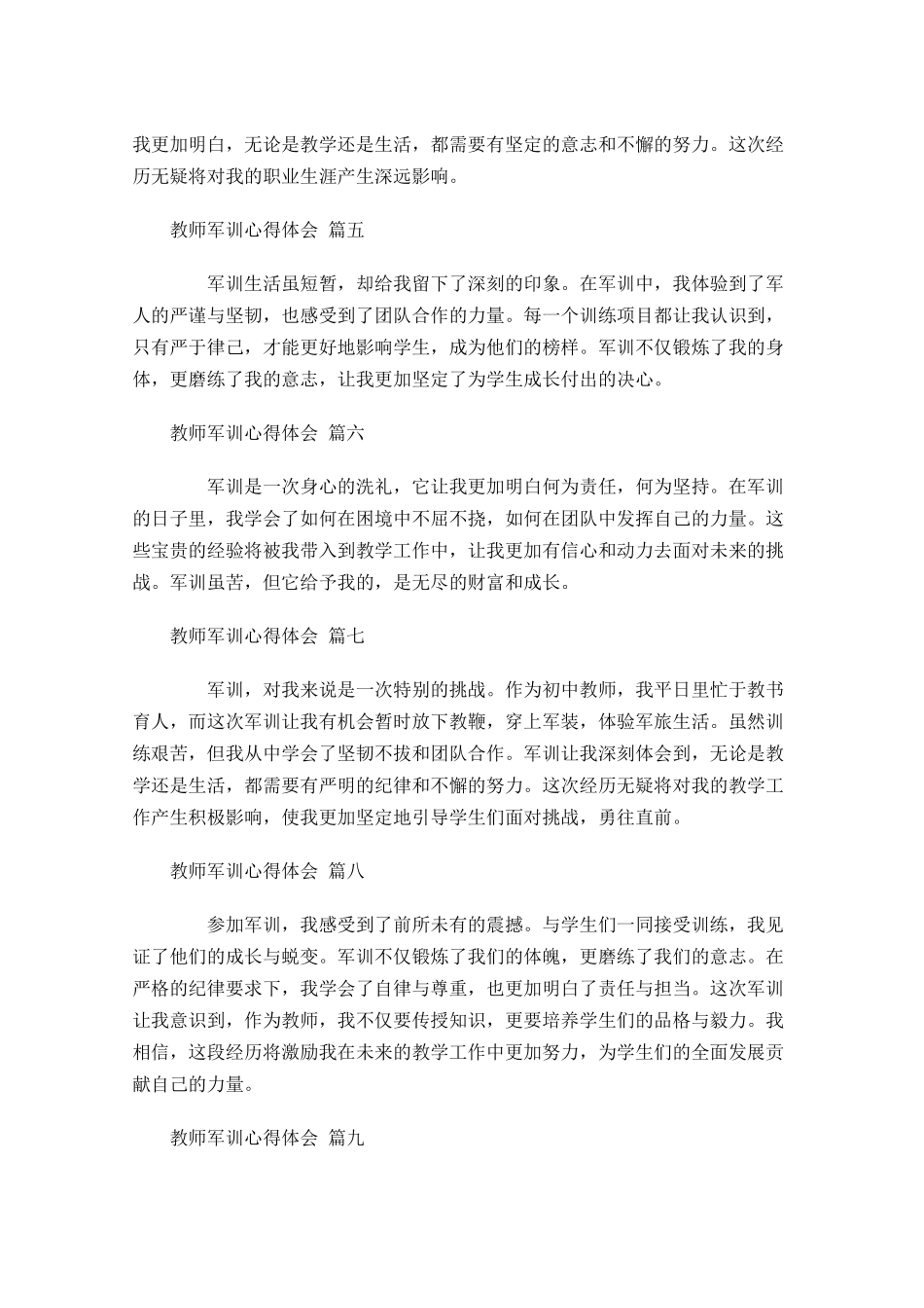 教师军训心得体会精选-多篇.docx_第2页