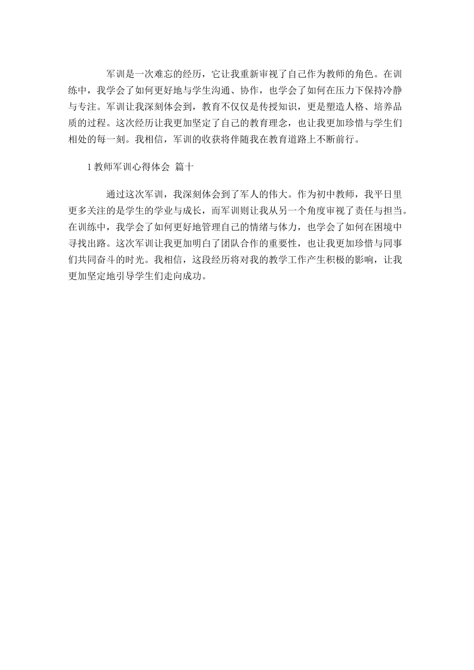 教师军训心得体会精选-多篇.docx_第3页