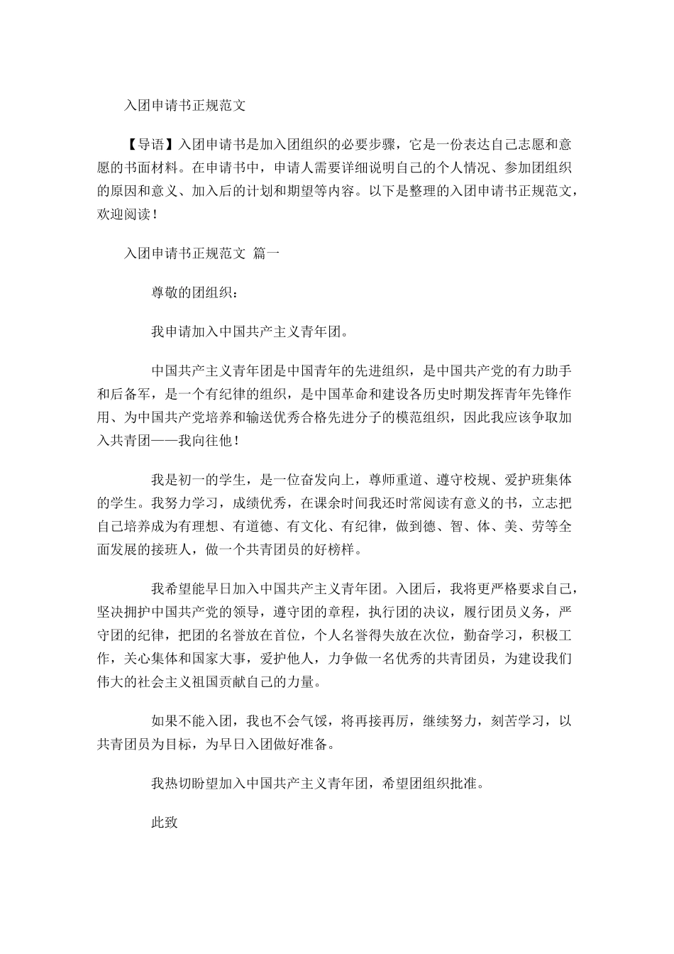 入团申请书正规范文2-多篇.docx_第1页